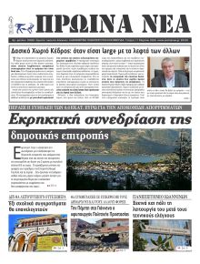 Πρωινά Νέα Ιωαννίνων