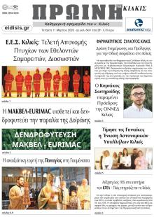 Πρωινή Κιλκίς