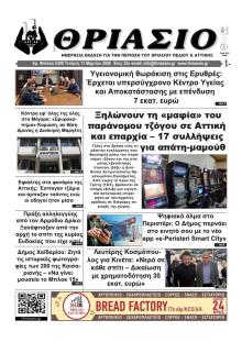 Θριάσιο
