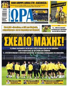 Η ώρα των Σπορ