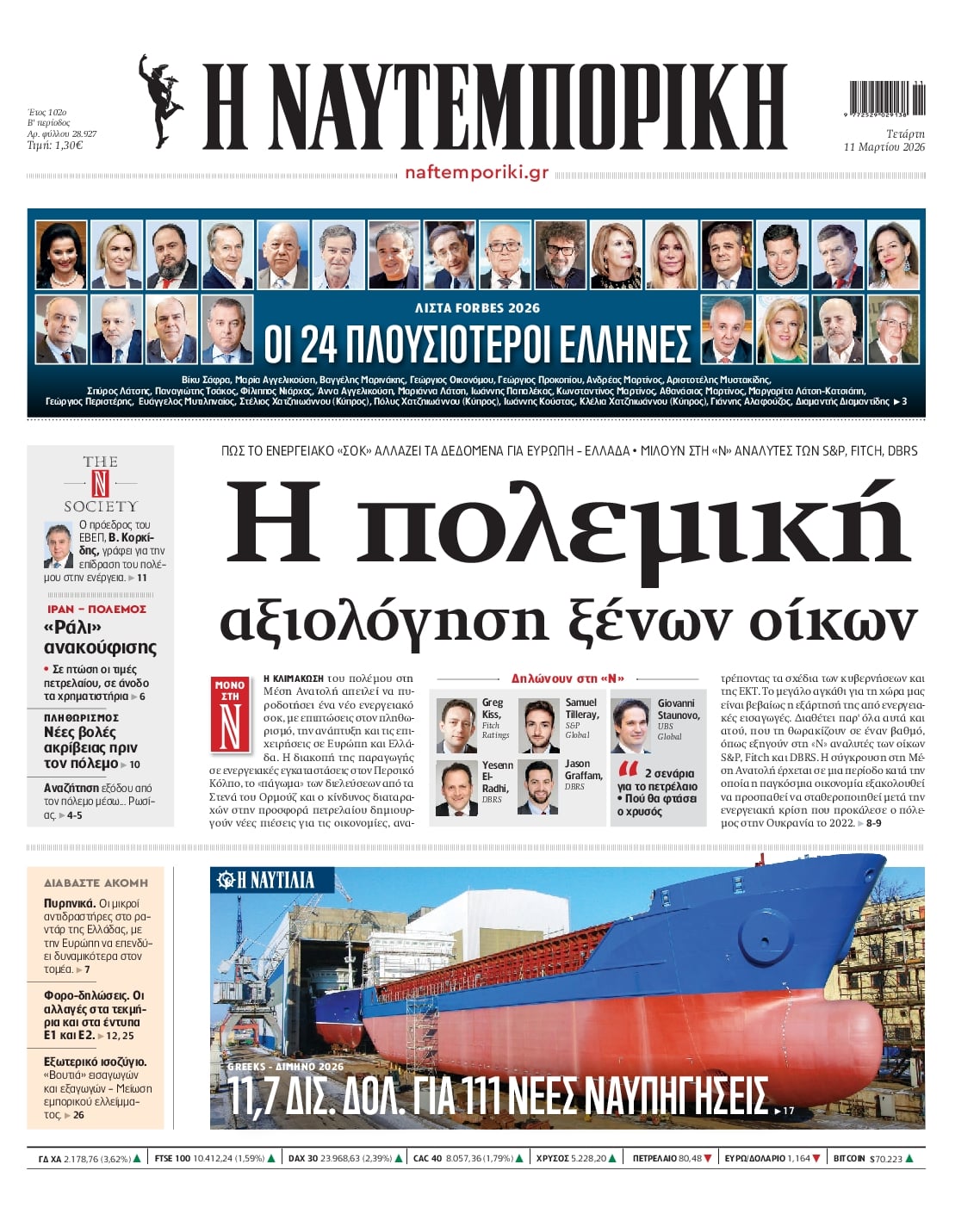 Πρωτοσέλιδο εφημερίδας Ναυτεμπορική