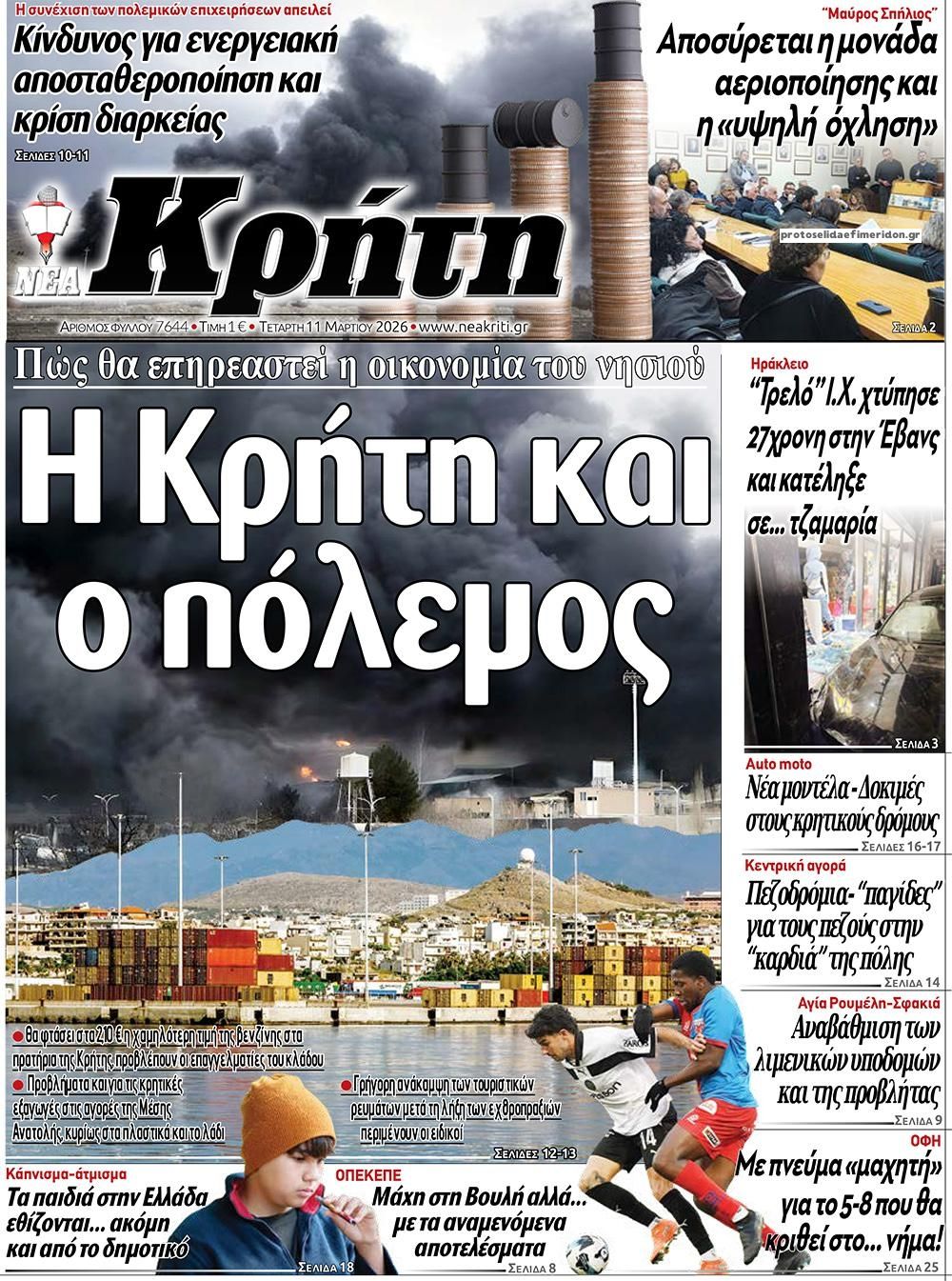 Πρωτοσέλιδο εφημερίδας Νέα Κρήτη