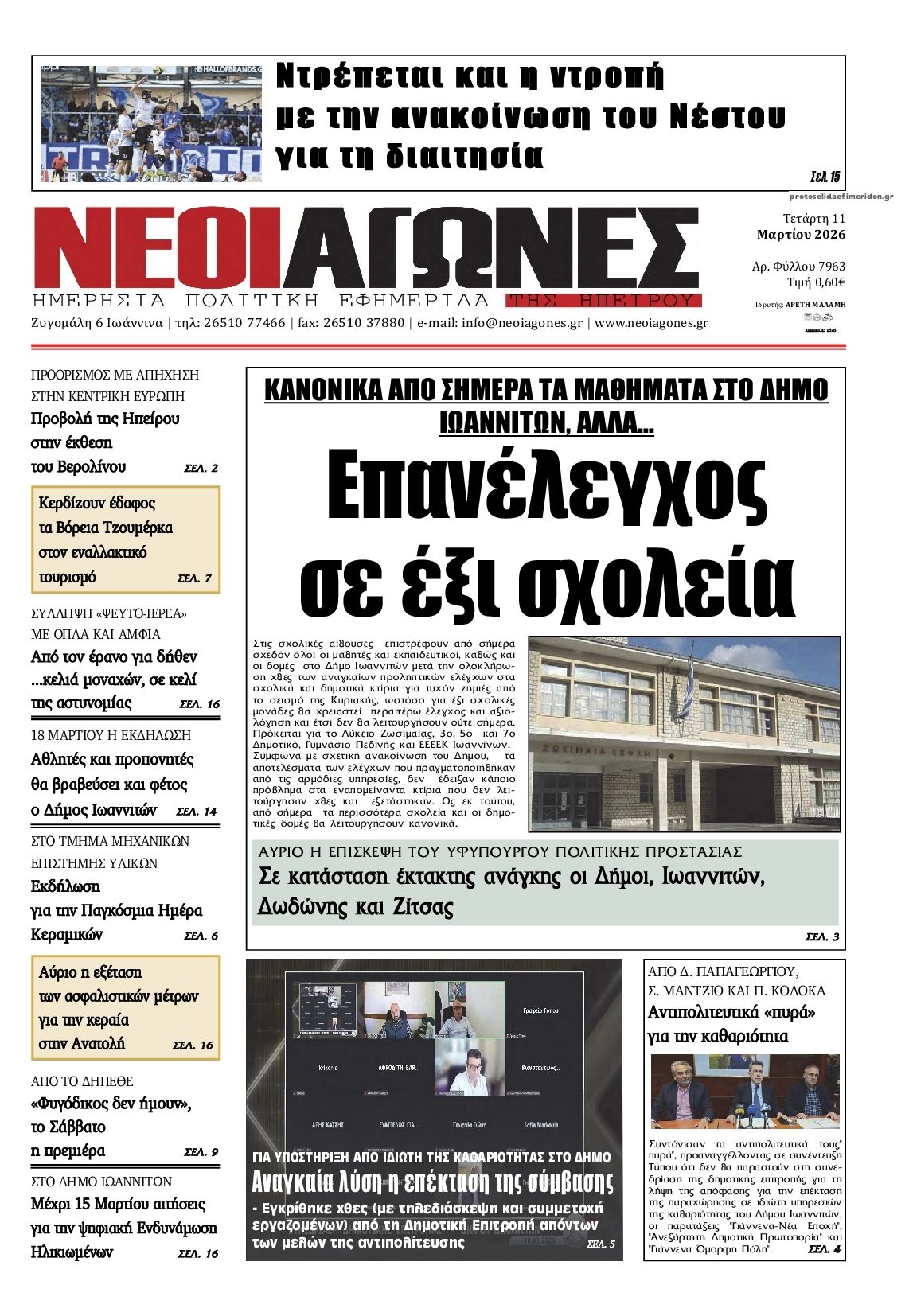 Πρωτοσέλιδο εφημερίδας Νέοι Αγώνες