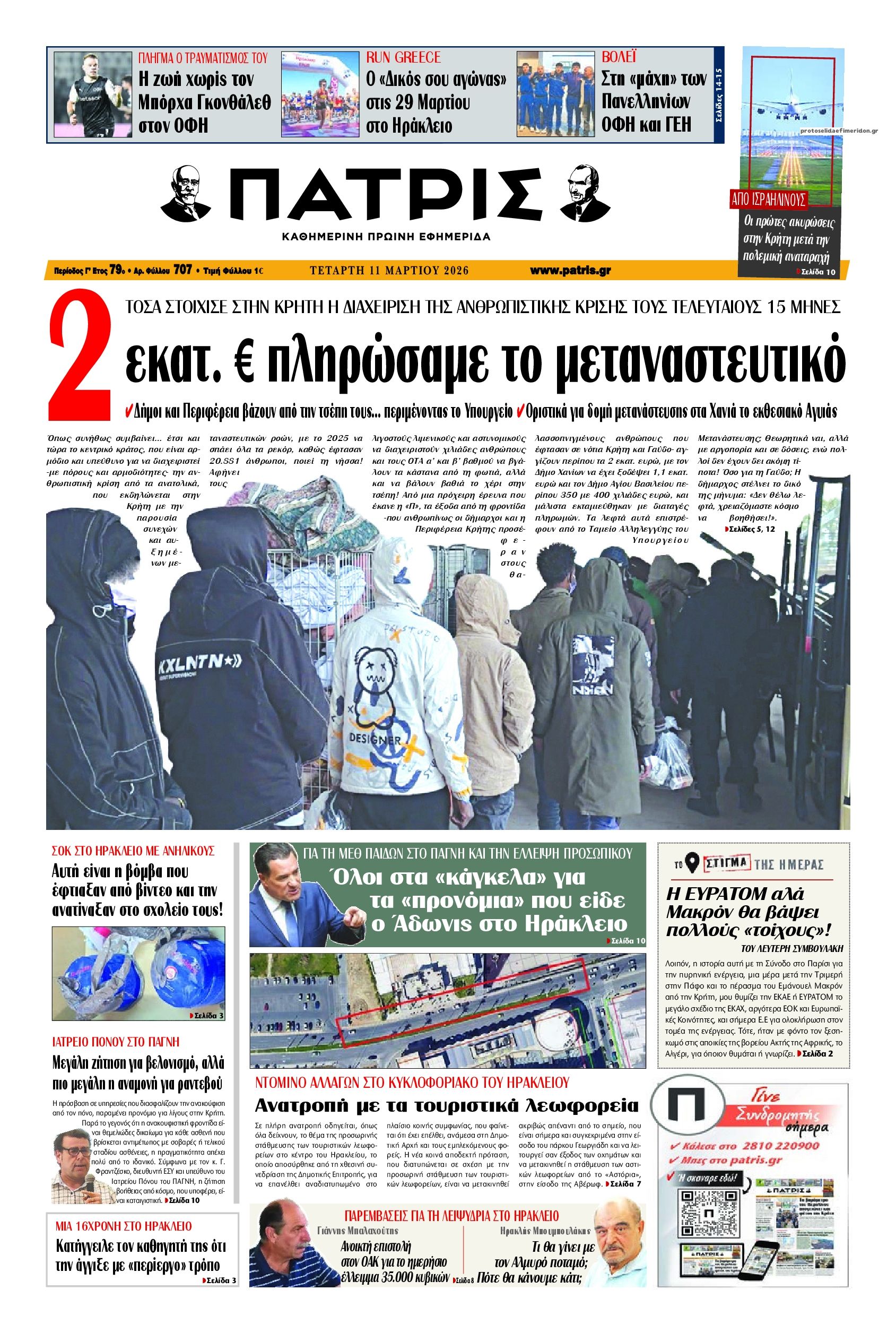 Πρωτοσέλιδο εφημερίδας Πατρίς