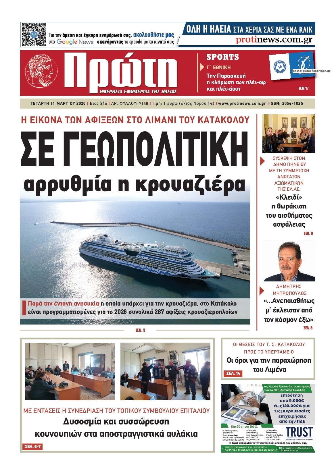 Πρωτοσέλιδο εφημερίδας Πρώτη