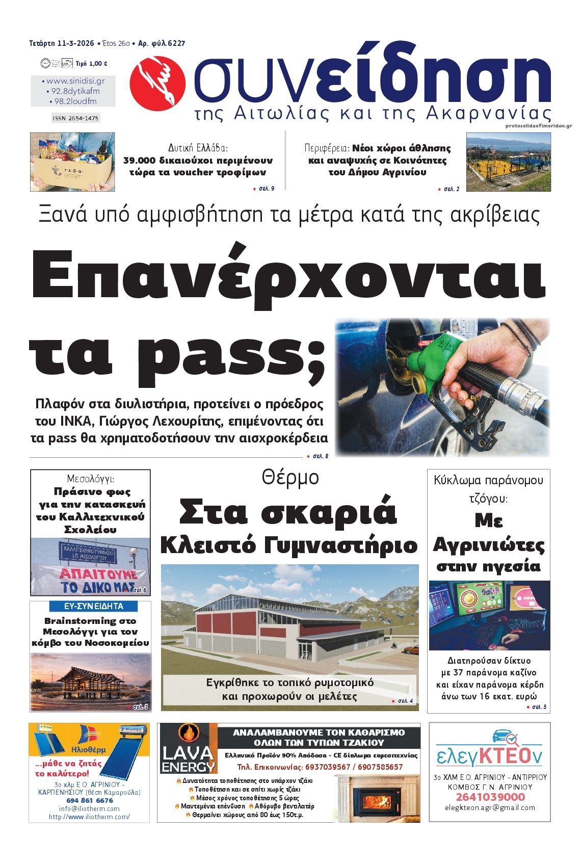 Πρωτοσέλιδο εφημερίδας Η Συνείδηση