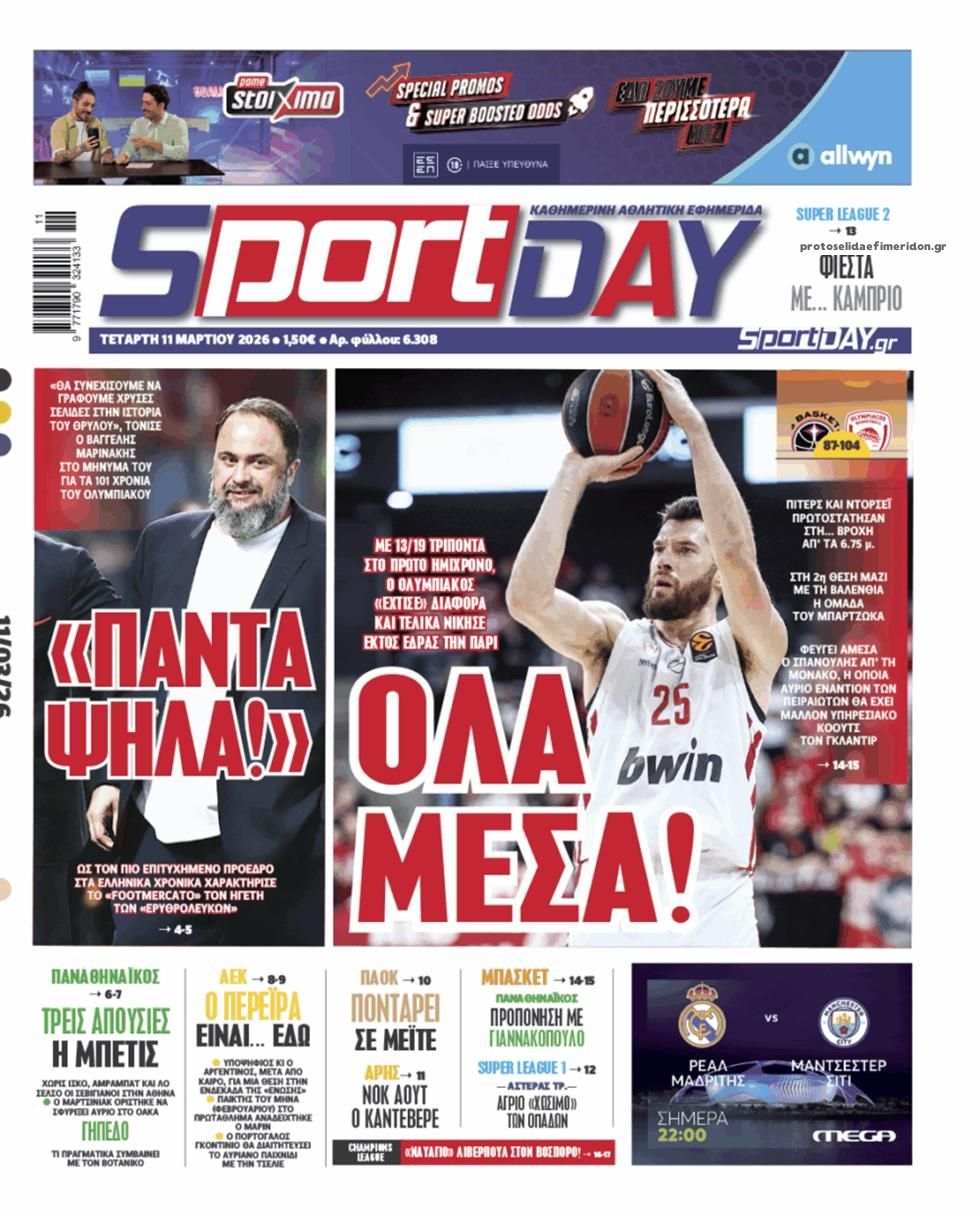 Πρωτοσέλιδο εφημερίδας Sportday