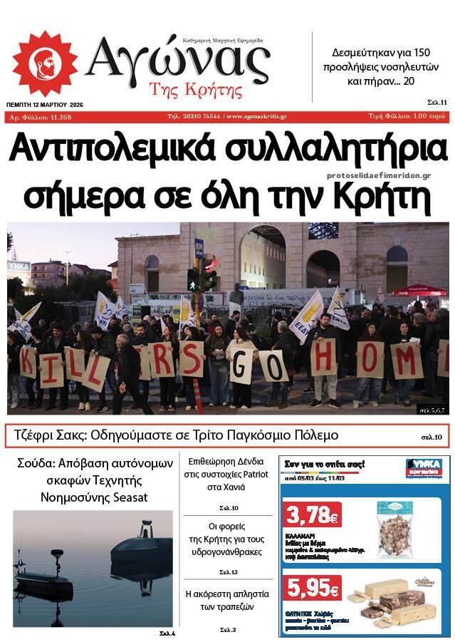 Πρωτοσέλιδο εφημερίδας Αγώνας της Κρήτης