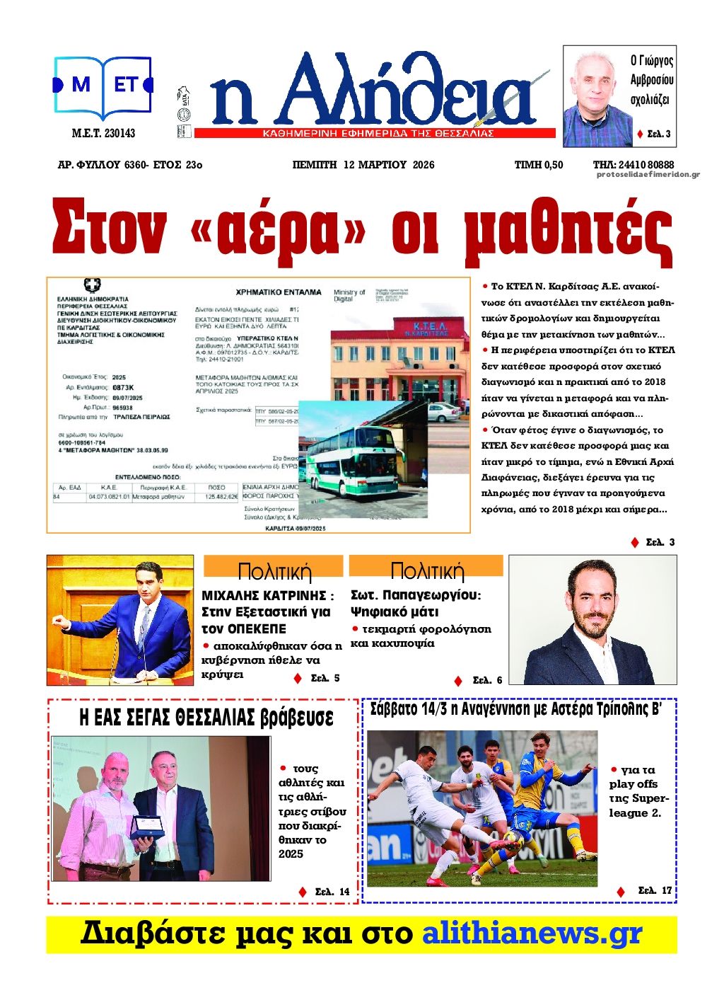 Πρωτοσέλιδο εφημερίδας Αλήθεια της Καρδίτσας