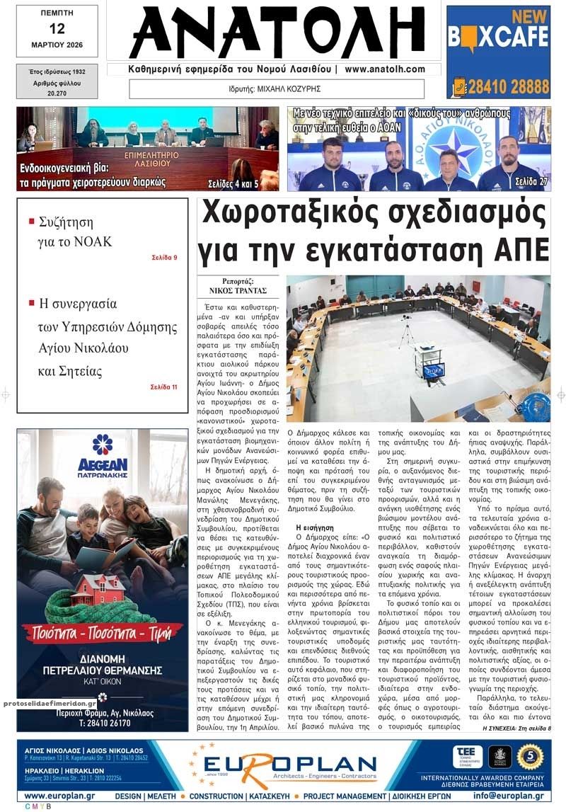 Πρωτοσέλιδο εφημερίδας 