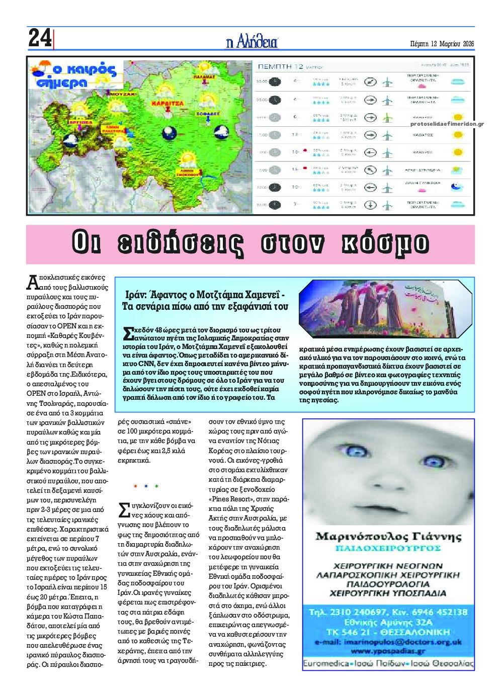 Οπισθόφυλλο εφημερίδας Αλήθεια της Καρδίτσας