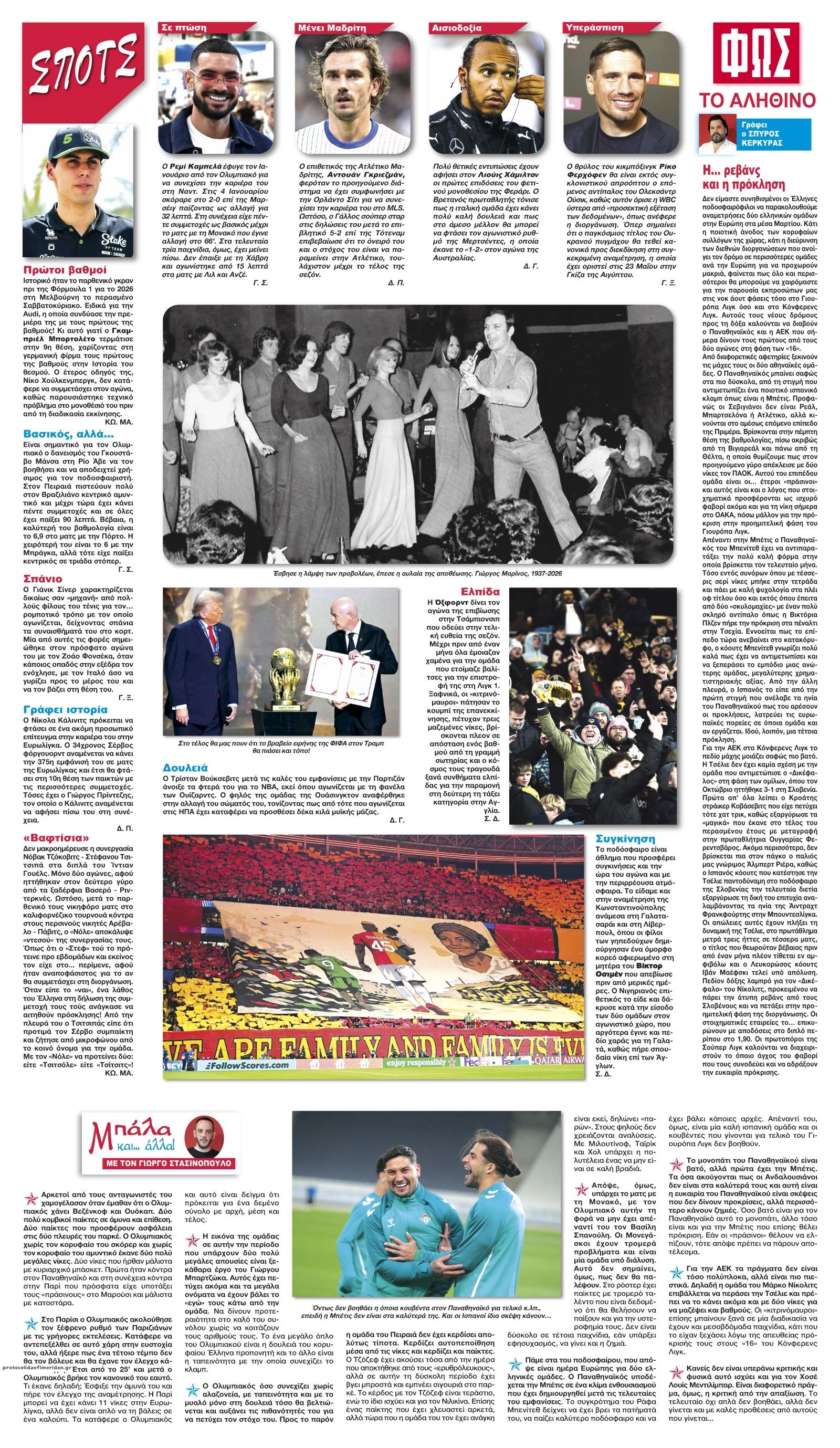 Οπισθόφυλλο εφημερίδας Φως των σπορ