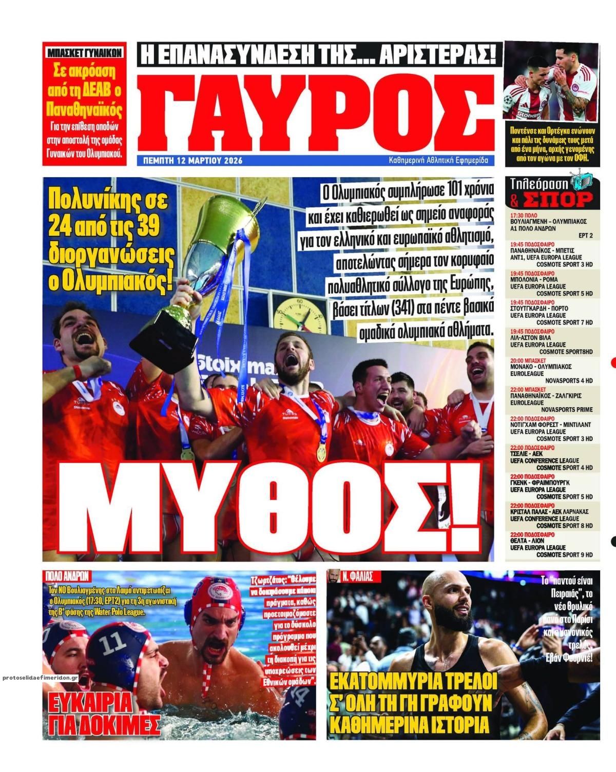 Οπισθόφυλλο εφημερίδας Κόκκινος Πρωταθλητής