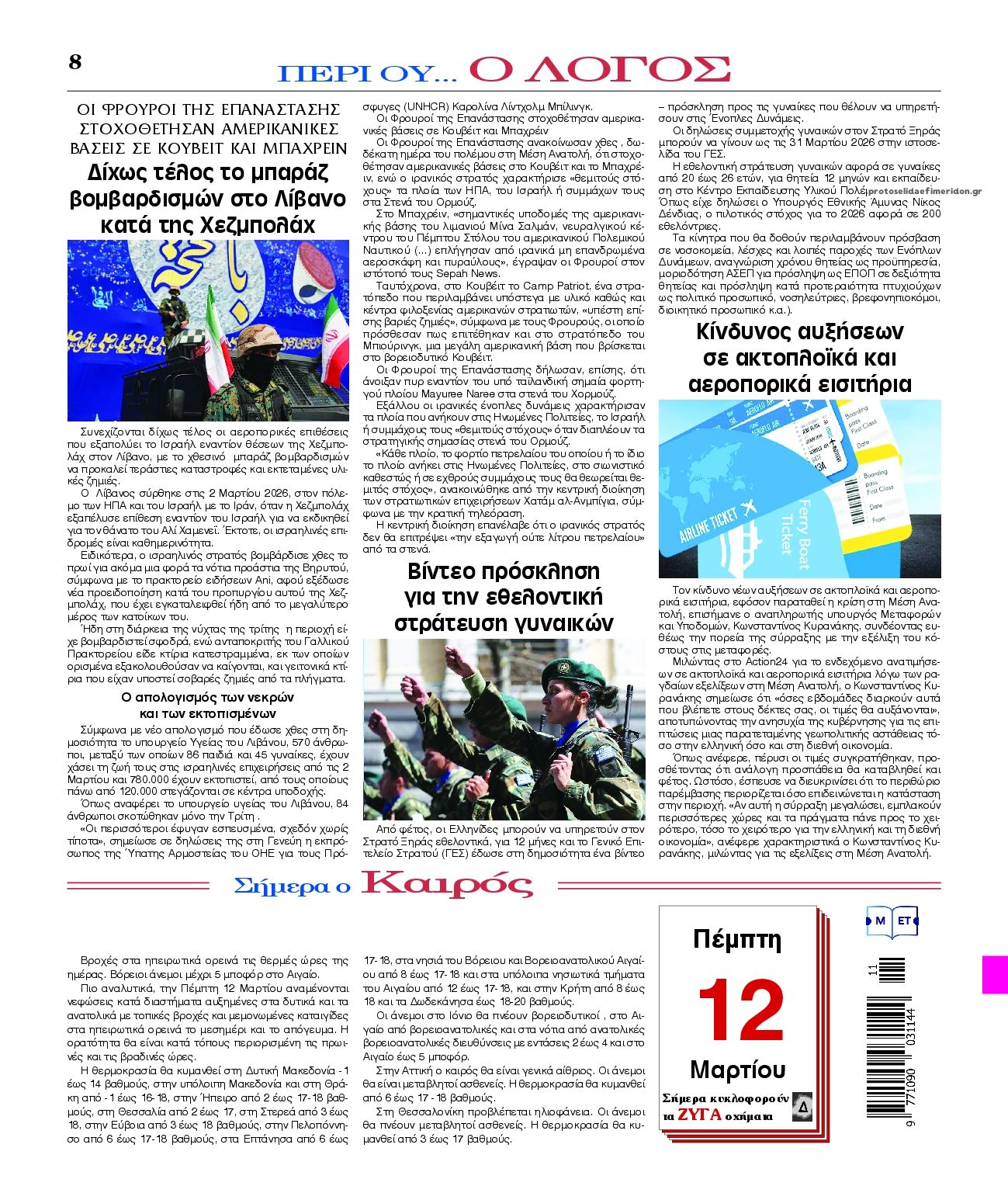 Οπισθόφυλλο εφημερίδας Λόγος