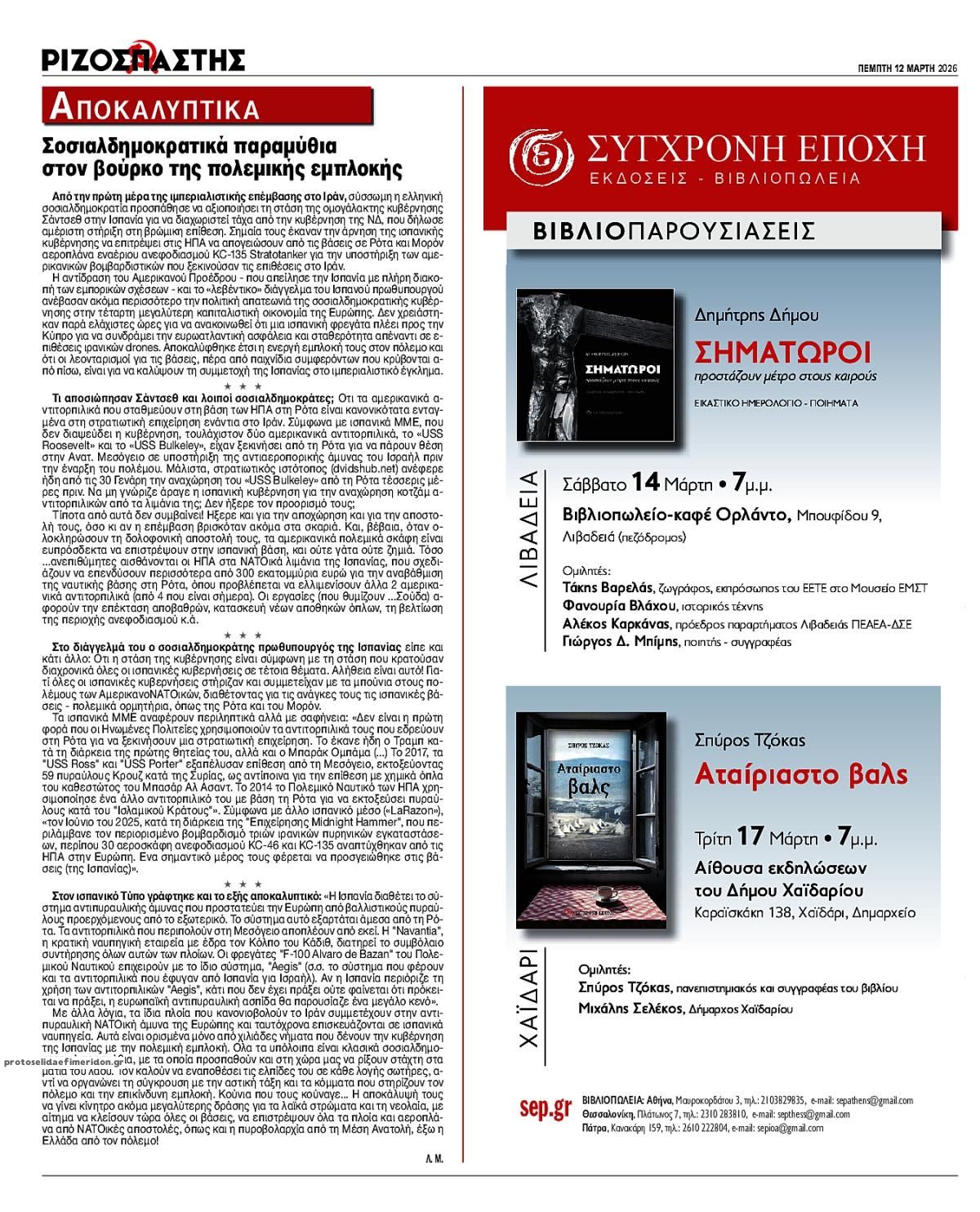 Οπισθόφυλλο εφημερίδας Ριζοσπάστης