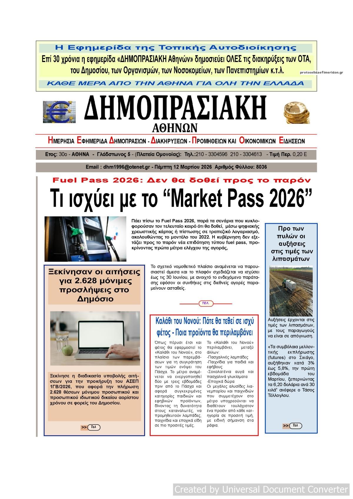 Πρωτοσέλιδο εφημερίδας Δημοπρασιακή