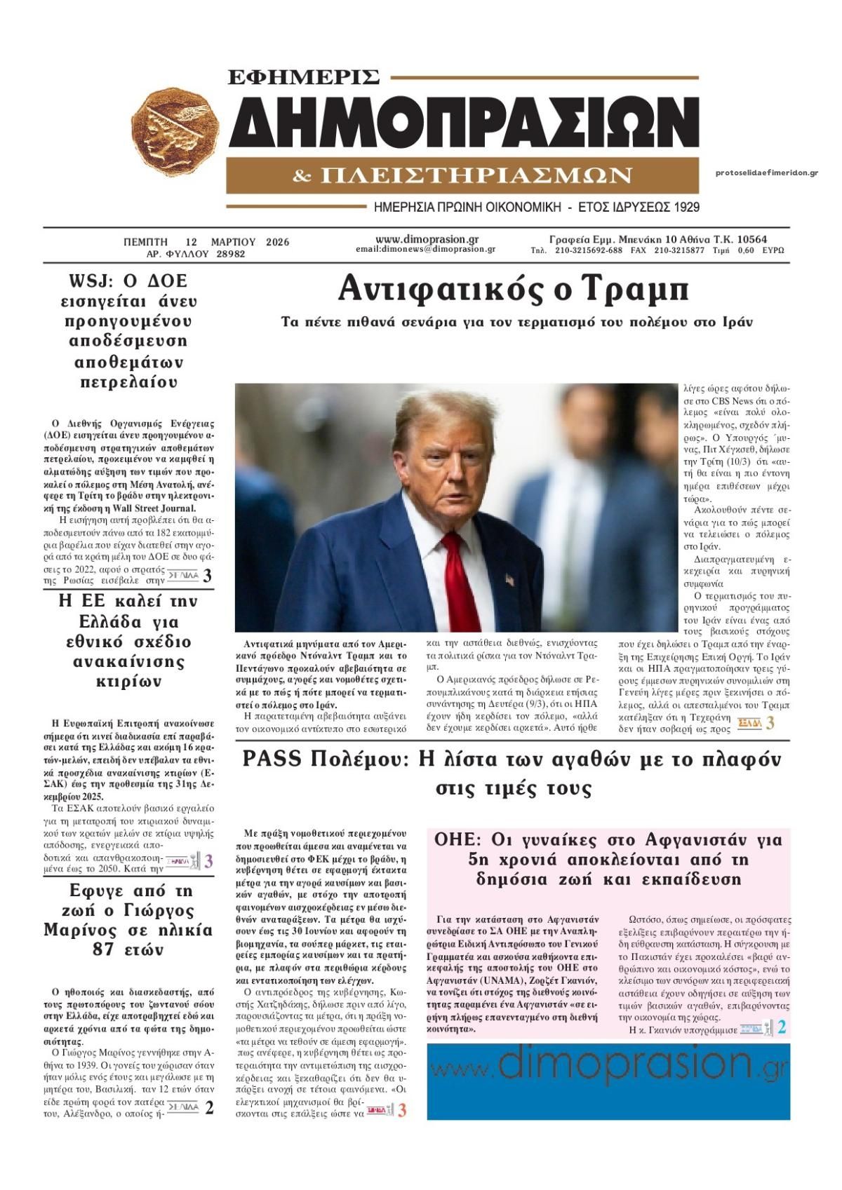 Πρωτοσέλιδο εφημερίδας Δημοπρασιών