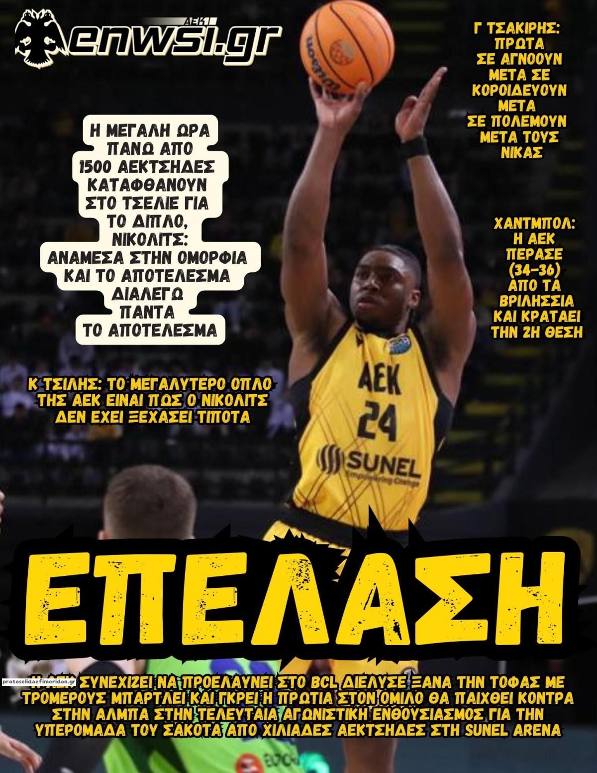 Πρωτοσέλιδο εφημερίδας enwsi.gr