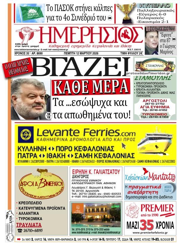 Πρωτοσέλιδο εφημερίδας Ημερήσιος