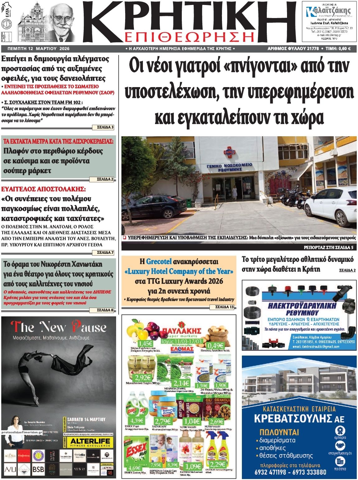 Πρωτοσέλιδο εφημερίδας Κρητική Επιθεώρηση