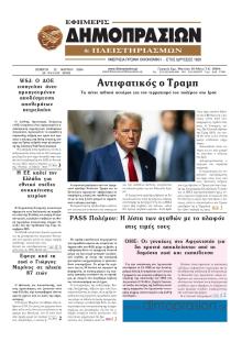 Δημοπρασιών