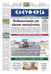 Ελευθερία Καλαμάτας