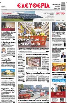 Ελευθερία Λάρισσας