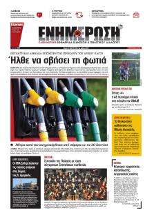 Ενημέρωση Κέρκυρας