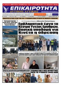 Επικαιρότητα Δ. Α.