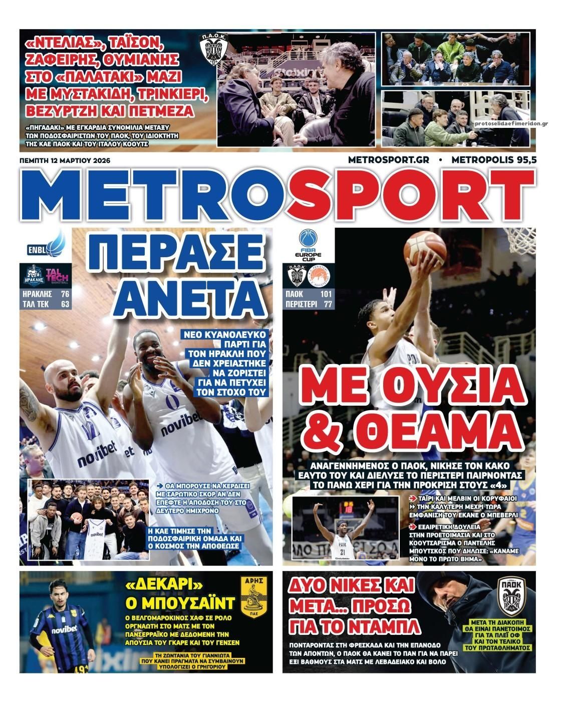 Πρωτοσέλιδο εφημερίδας Metrosport