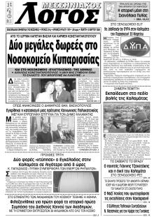 Μεσσηνιακός Λόγος