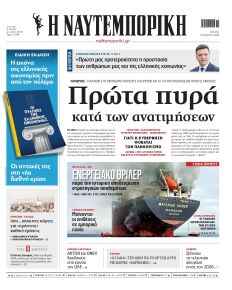 Ναυτεμπορική