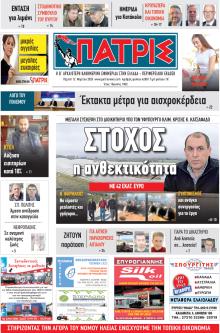 Πατρις Ηλείας