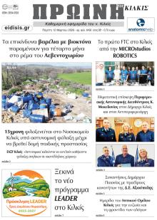 Πρωινή Κιλκίς