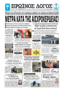 Πρωινός λόγος Ιωαννίνων