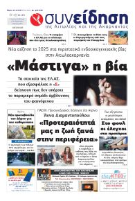 Η Συνείδηση