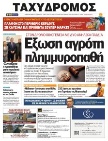 Ταχυδρόμος