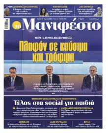 Το Manifesto