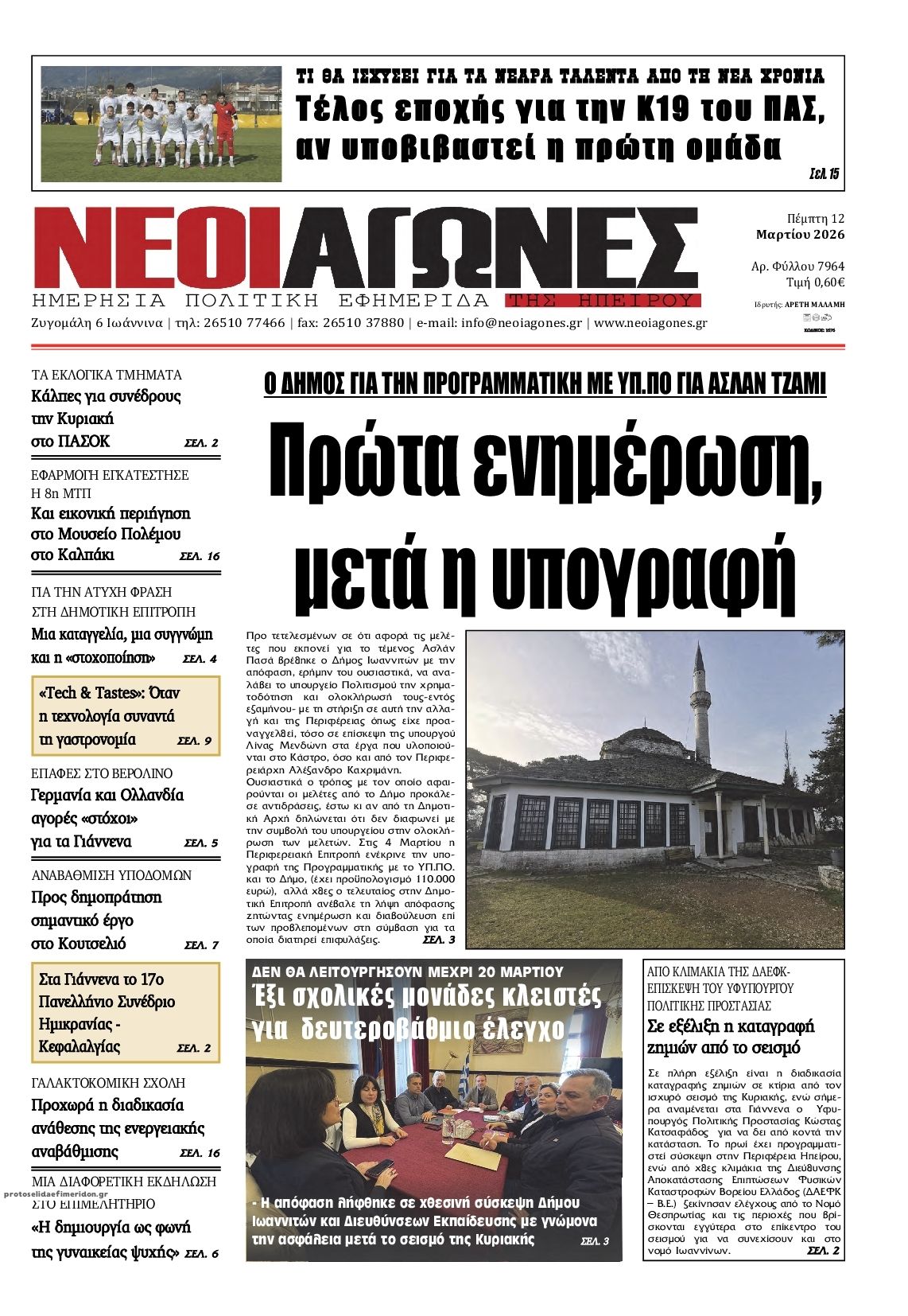 Πρωτοσέλιδο εφημερίδας Νέοι Αγώνες