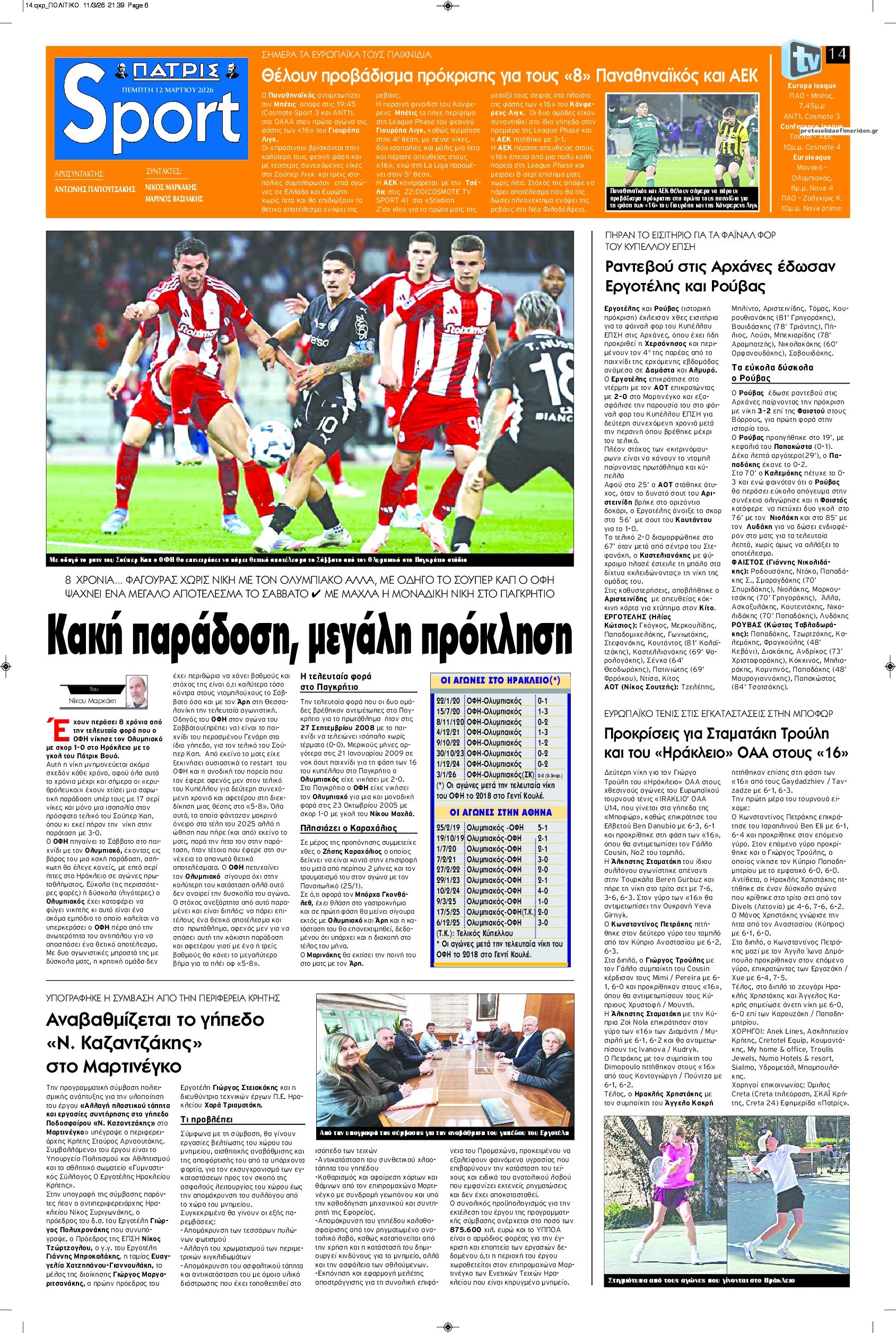 Πρωτοσέλιδο εφημερίδας Πατρίς Σπορ