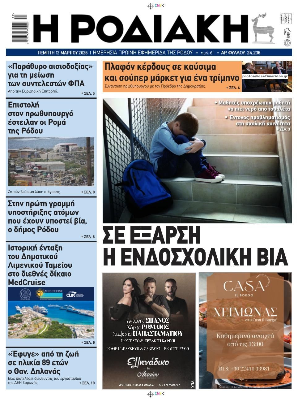 Πρωτοσέλιδο εφημερίδας Ροδιακή