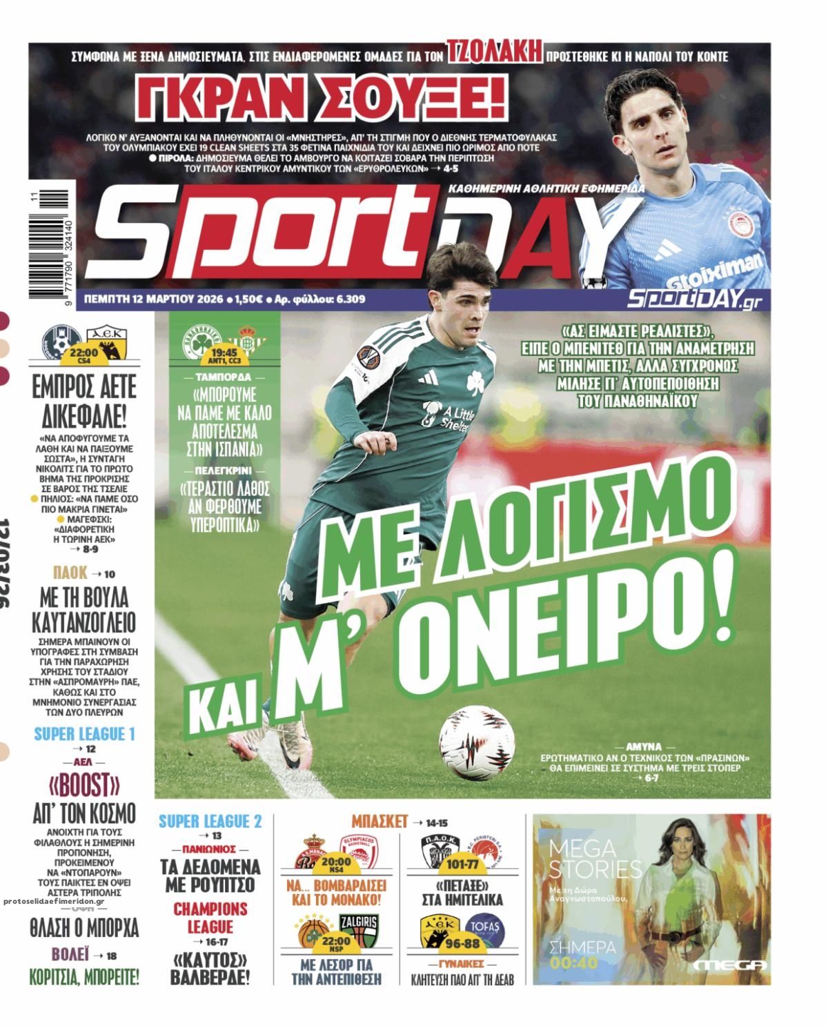 Πρωτοσέλιδο εφημερίδας Sportday