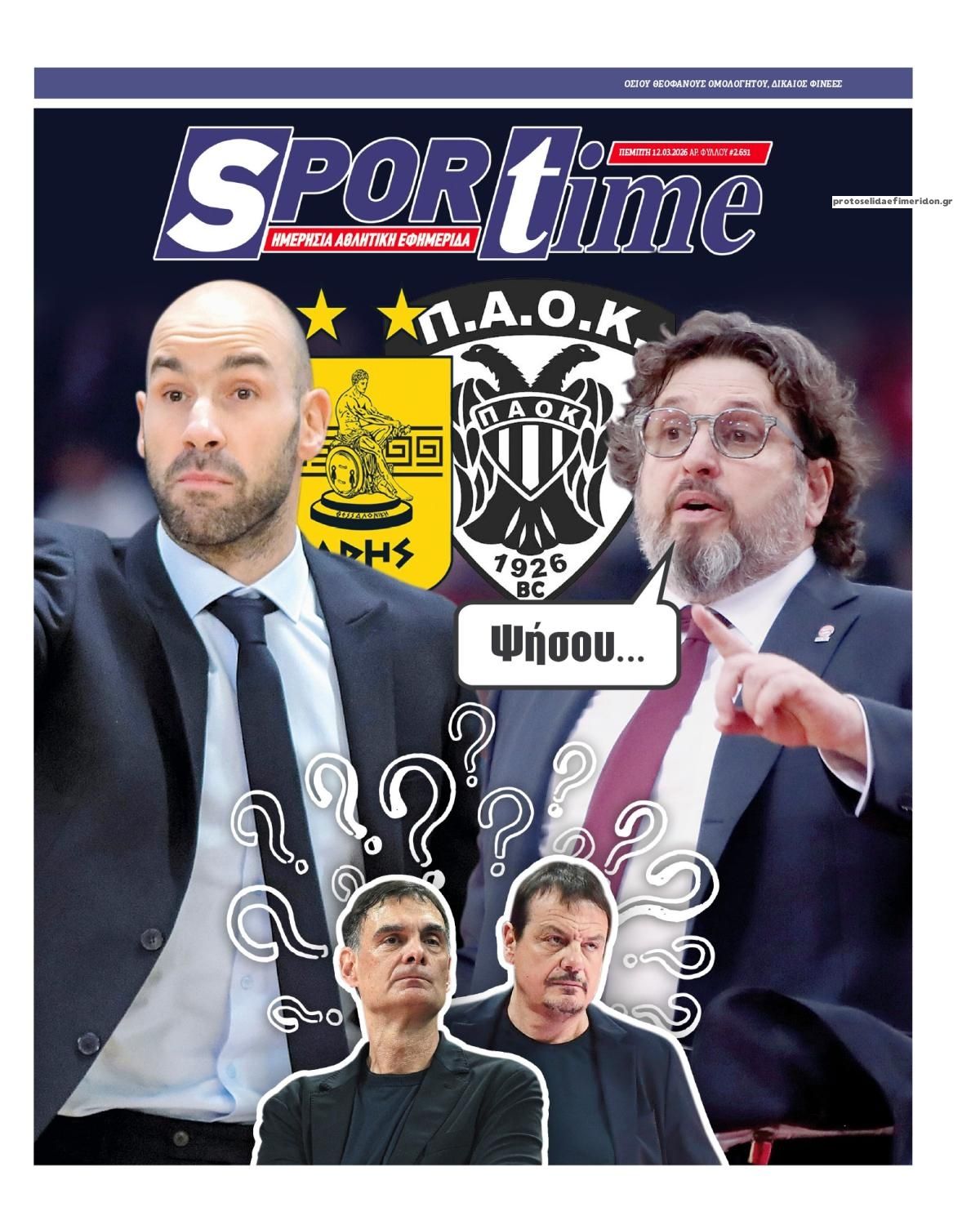 Πρωτοσέλιδο εφημερίδας Sportime