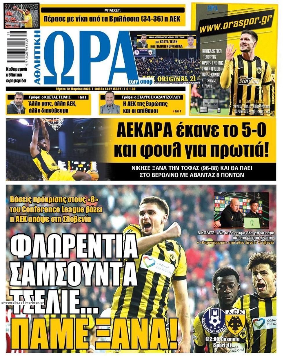 Πρωτοσέλιδο εφημερίδας Η ώρα των Σπορ