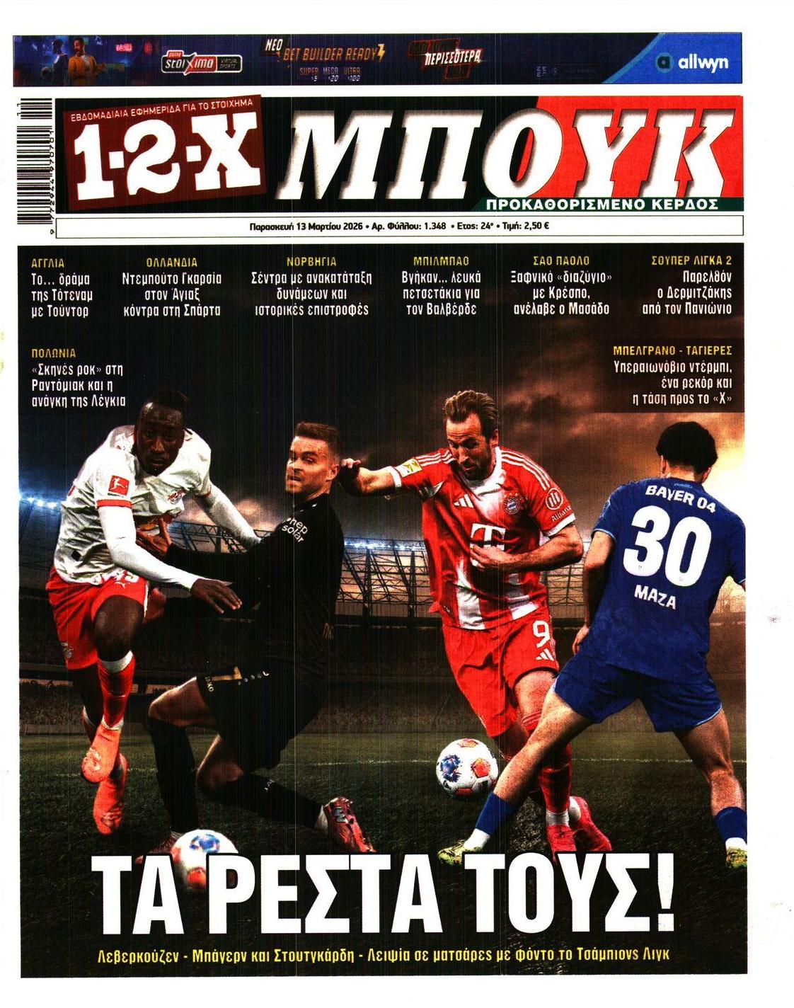 Πρωτοσέλιδο εφημερίδας 12x