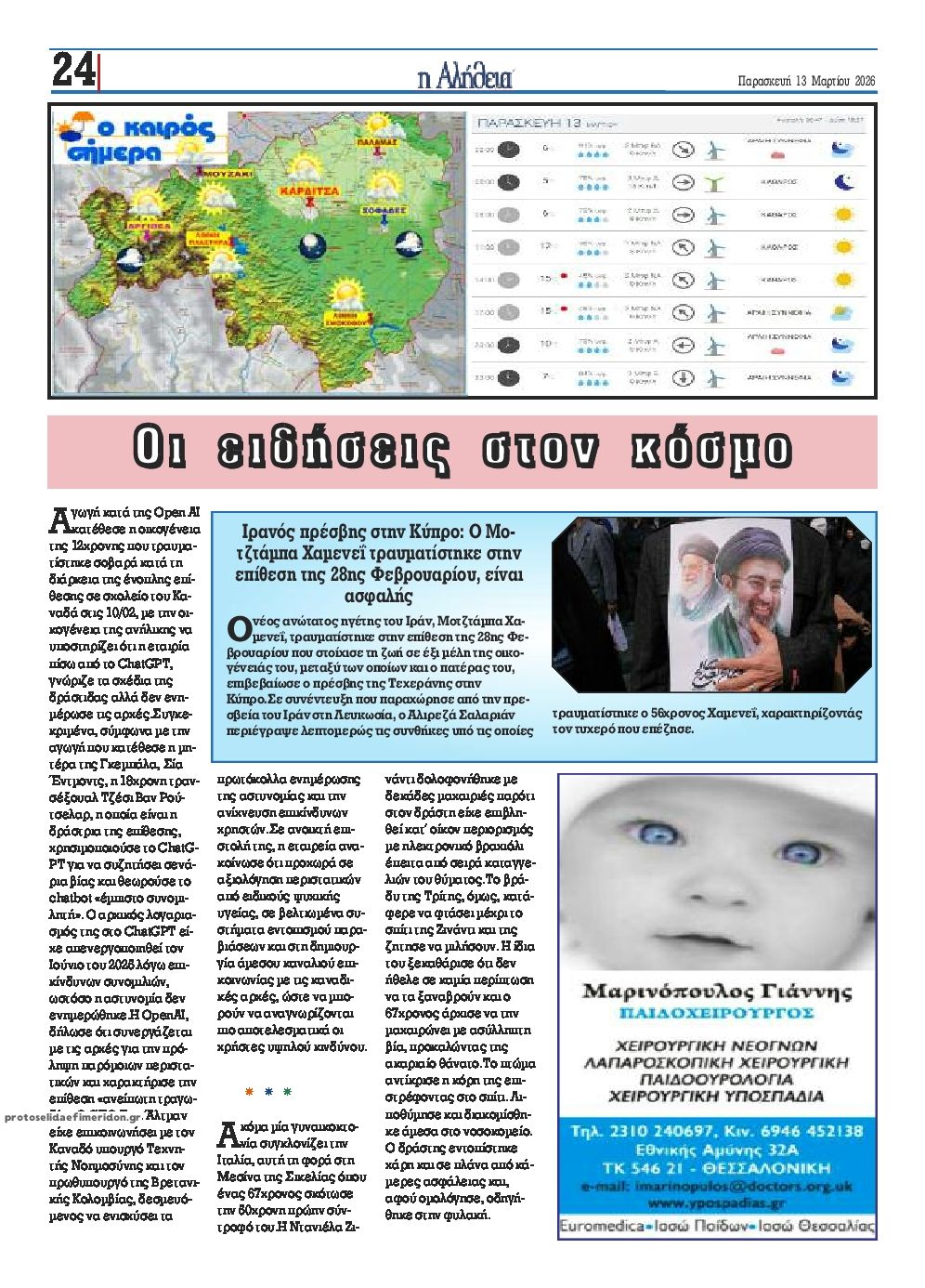 Οπισθόφυλλο εφημερίδας Αλήθεια της Καρδίτσας