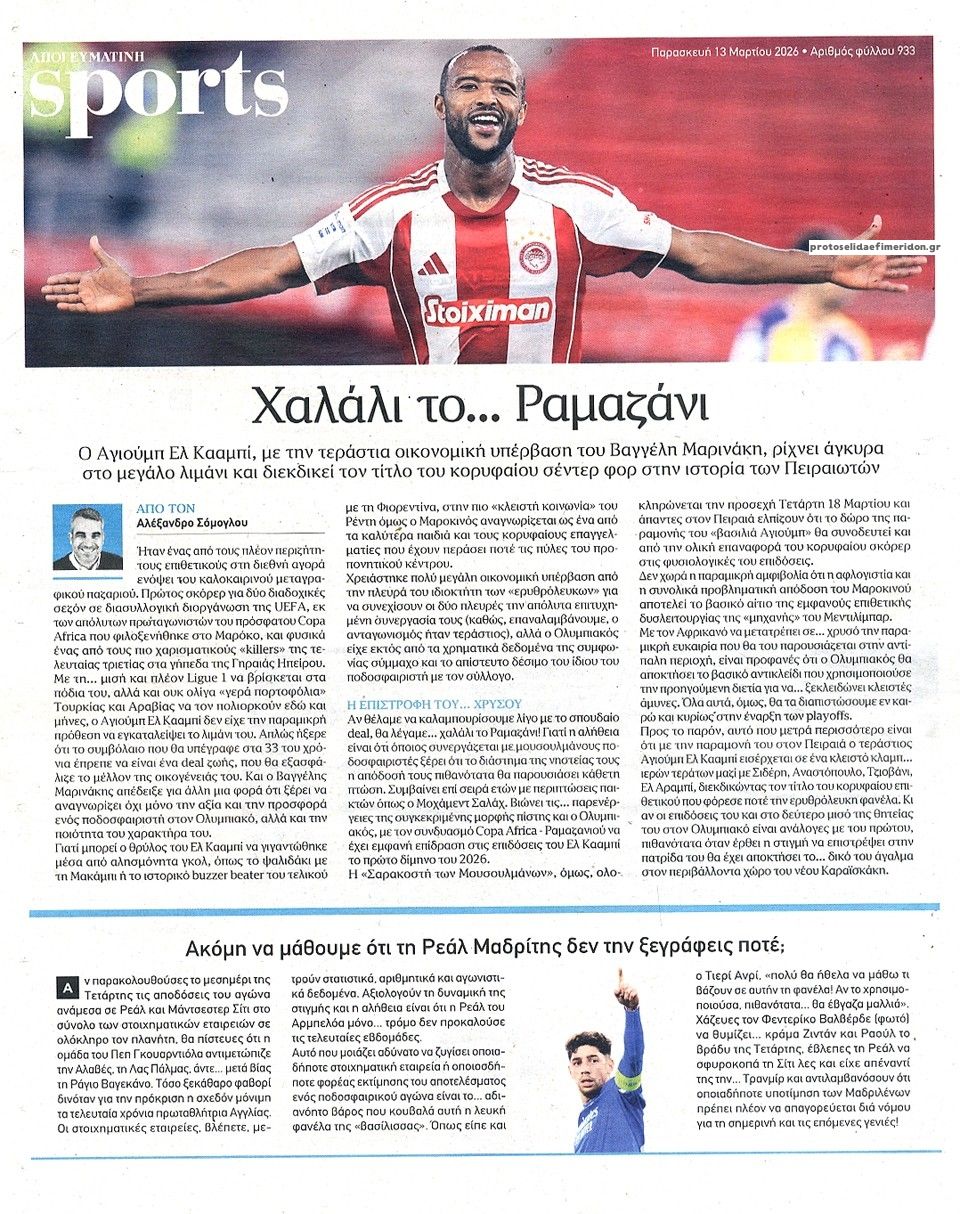 Οπισθόφυλλο εφημερίδας Απογευματινή