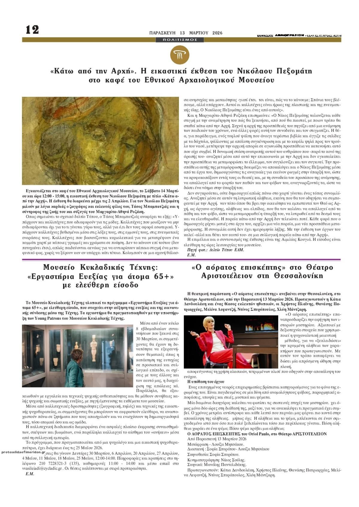 Οπισθόφυλλο εφημερίδας Δημοπρασιών