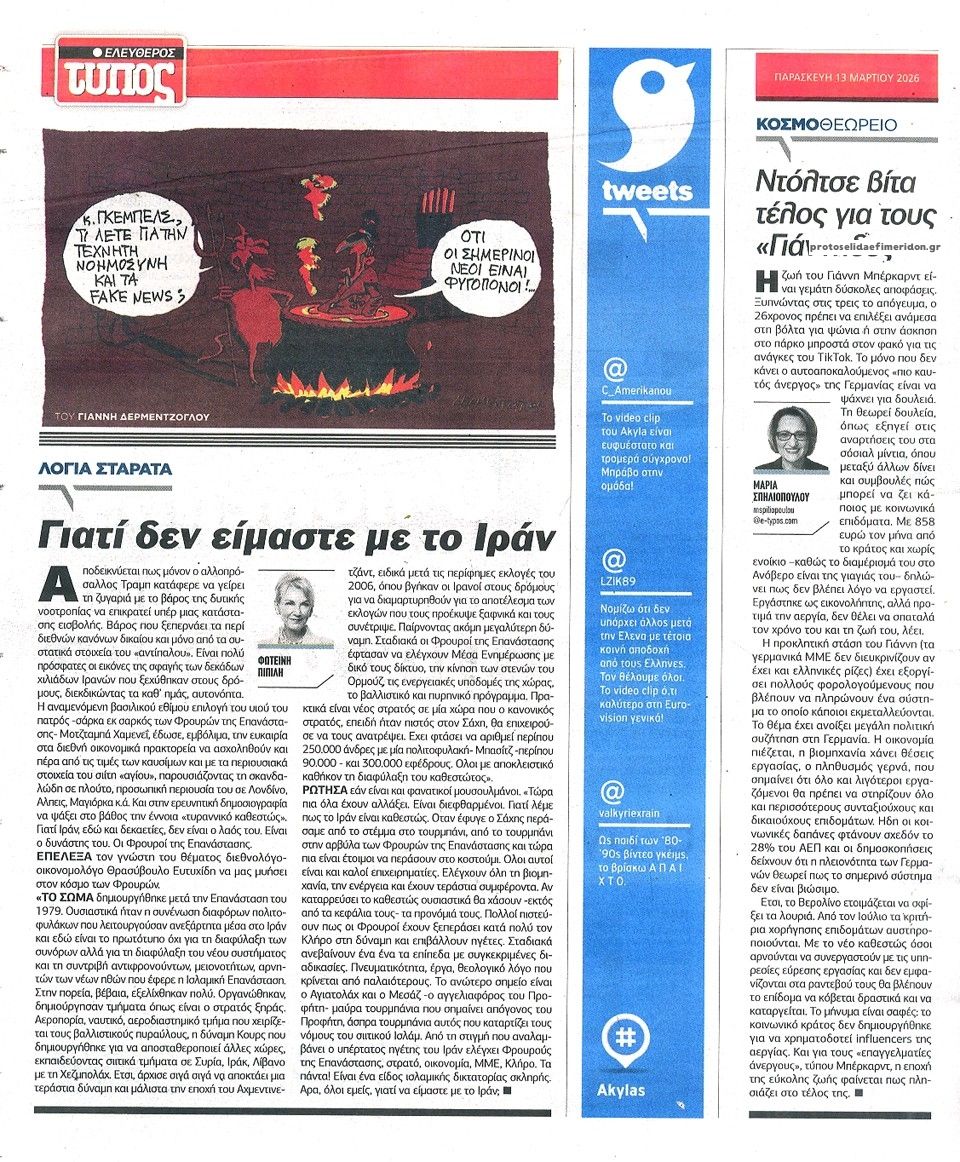 Οπισθόφυλλο εφημερίδας Ελεύθερος Τύπος