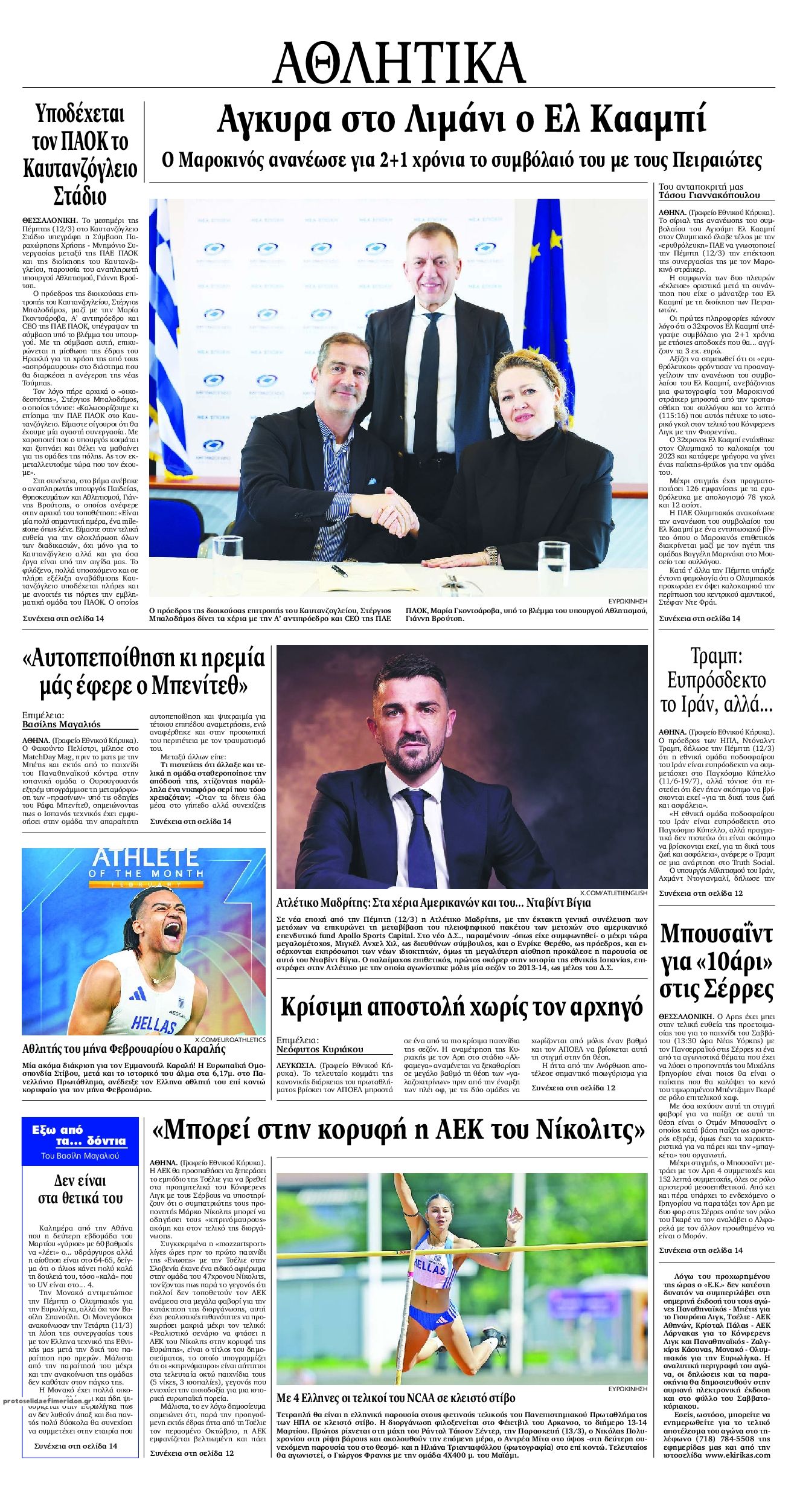 Οπισθόφυλλο εφημερίδας Εθνικός Κήρυξ